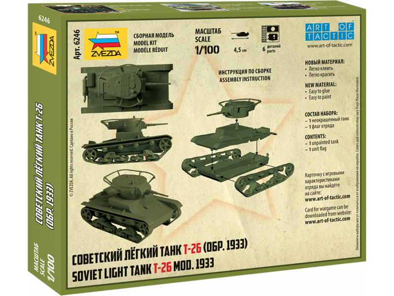Zvezda Snap Kit - T-26 mod. 1933 (1:100)